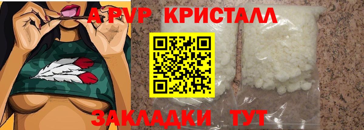 A-PVP крисы CK Елец
