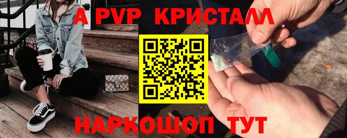 APVP СК  Alpha-PVP Crystall  Alpha PVP VHQ  Елец  Alfa_PVP  Вход с VPN 