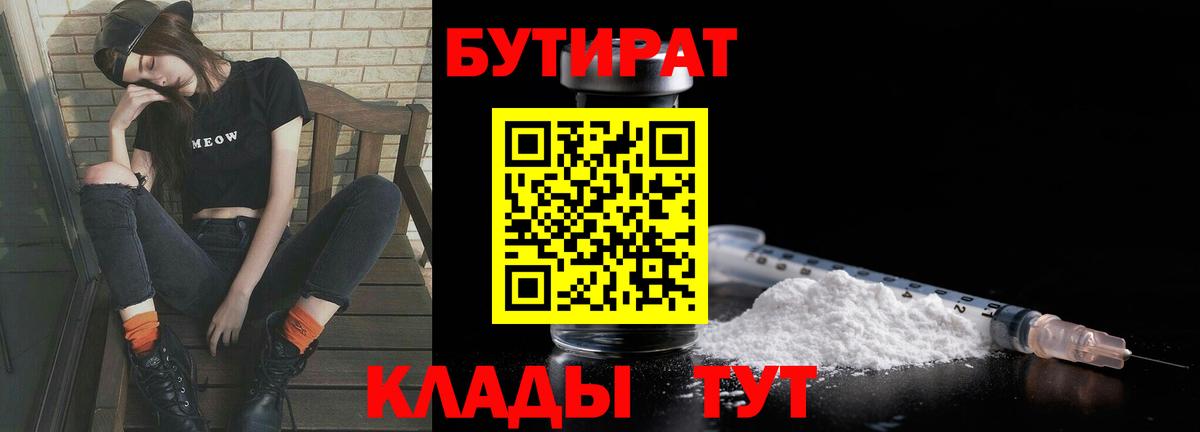 Бутират оксана  Вход с VPN  Елец 